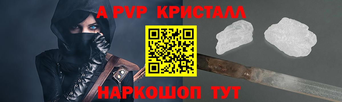 APVP Соль  APVP крисы CK  Alpha-PVP VHQ  наркошоп  Alfa_PVP  Вход с VPN  Волоколамск 