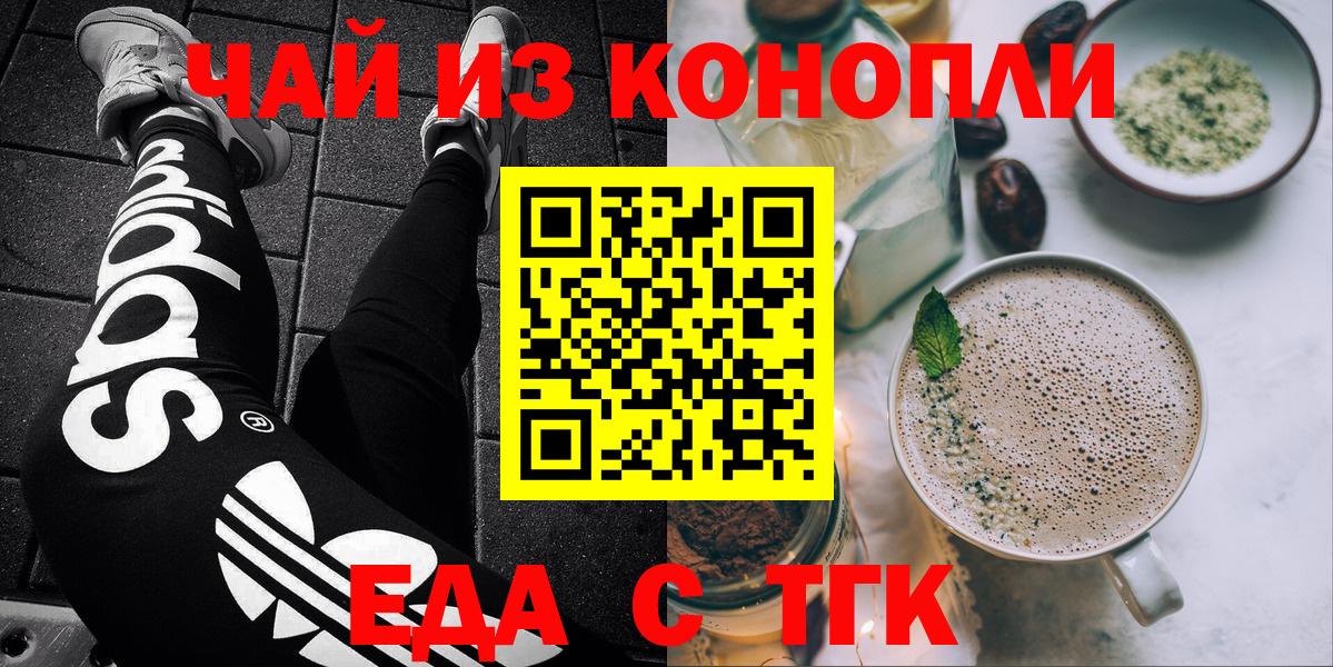 Волоколамск  Печенье с ТГК конопля  Вход с VPN 