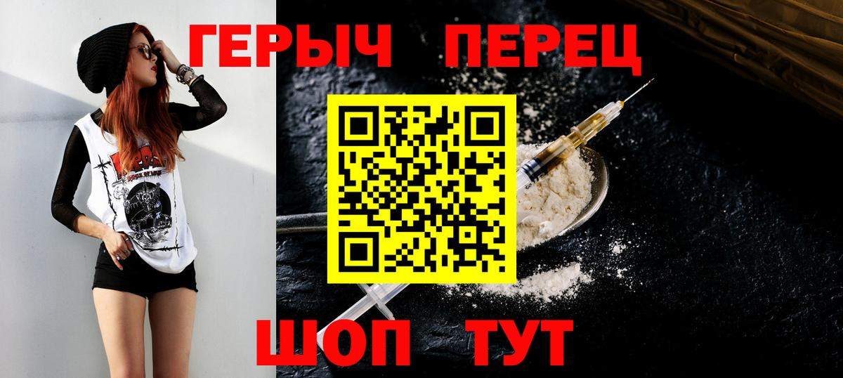 Волоколамск  ГЕРОИН  Вход с VPN  Героин гречка 