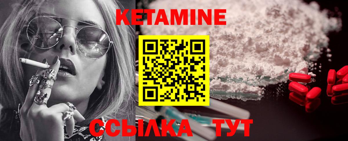 Волоколамск  Кетамин VHQ  КЕТАМИН VHQ  Вход с VPN 