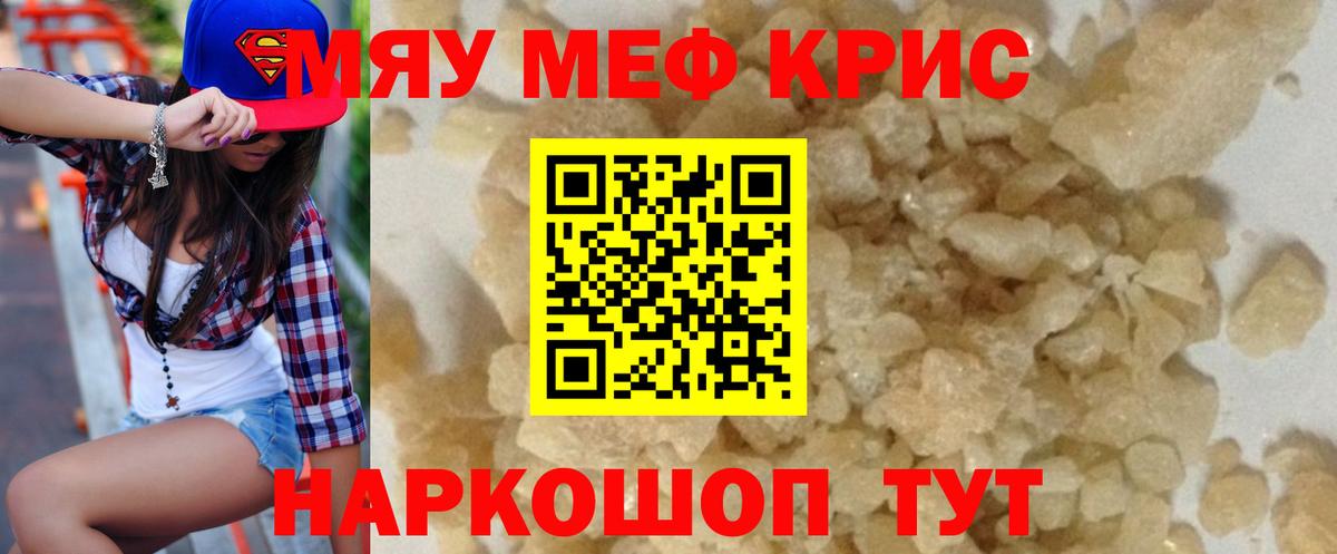 МЯУ-МЯУ  Вход с VPN  Волоколамск  Мефедрон mephedrone 