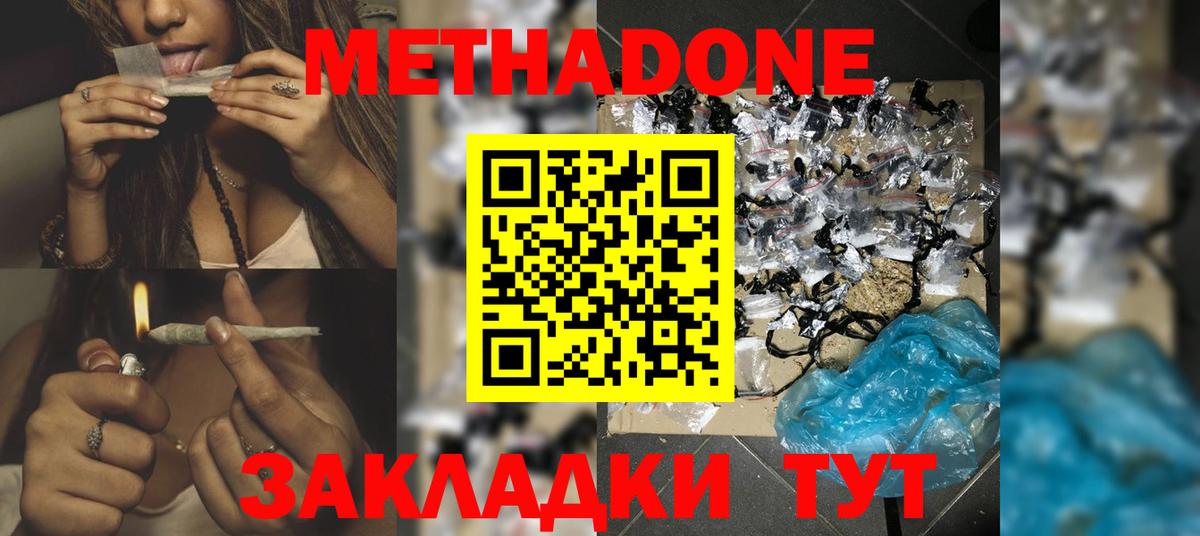 МЕТАДОН белоснежный  Вход с VPN  Волоколамск 